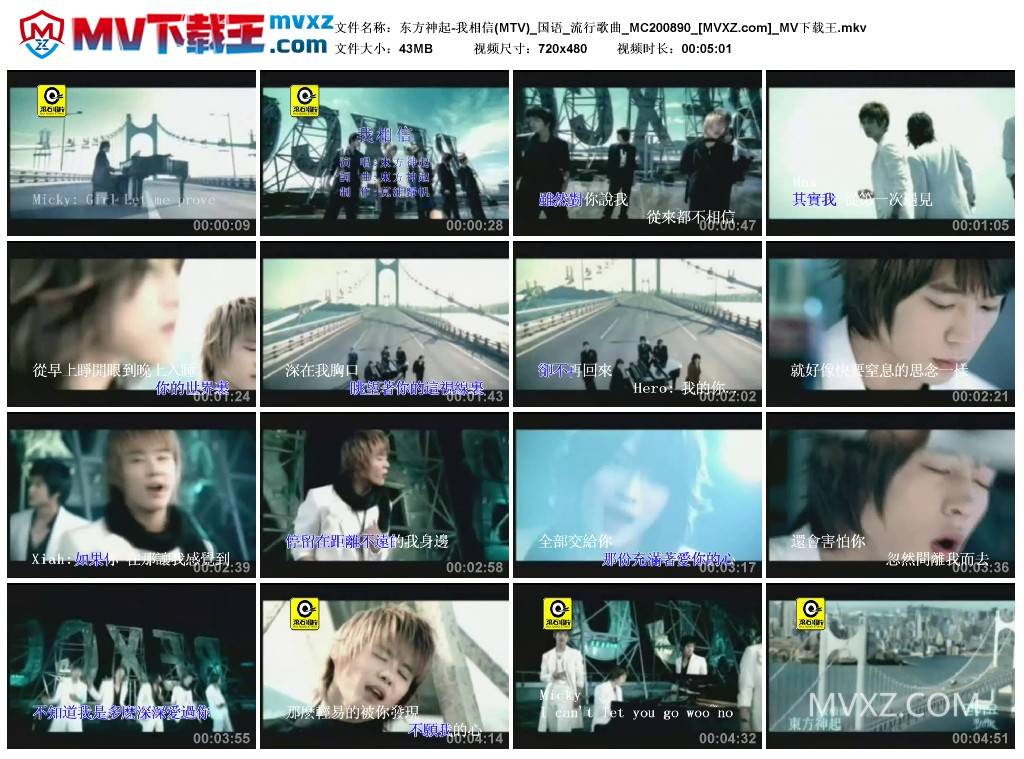 东方神起-我相信(MTV)_国语_流行歌曲_MC200890